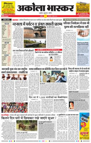 अकोला भास्कर