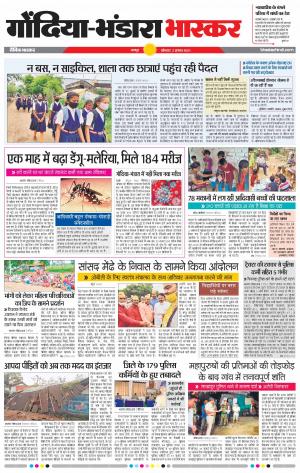 गोंदिया