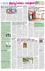 Tirupur-Coimbatore Supplement