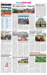 Thiruvarur-Trichy Supplement