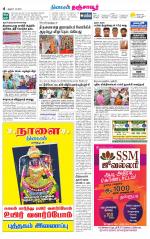 Thanjavur-Trichy Supplement