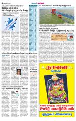 Karur-Trichy Supplement
