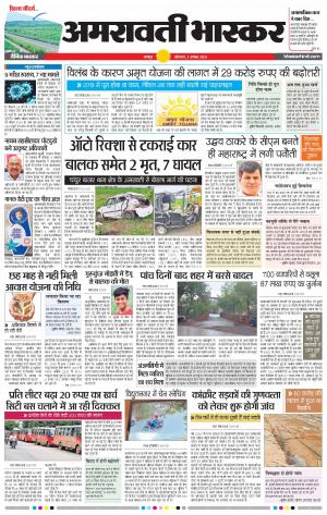 अमरावती