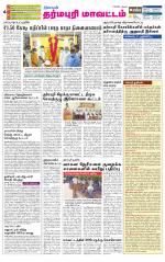 Dharmapuri-Salem Supplement