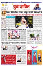 युवाशक्ति