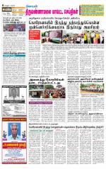 Tiruvannamalai-Vellore Supplement