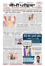 Qaumi Patrika (Punjabi)
