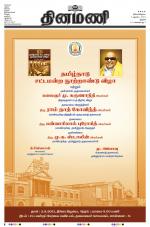 Dinamani - Perambalur & Ariyalur