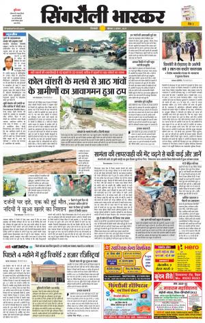 सिंगरौली भास्कर