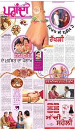 SUPPLEMENT : Punjabi jagran News : 9th August 2014