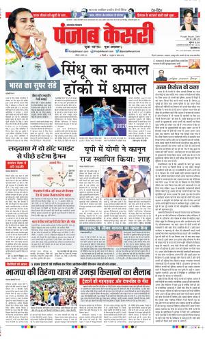 Date 02-08-2021 Punjab Kesari Uttrakhand Main
