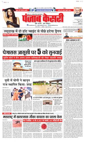 Date 02-08-2021 Punjab Kesari North East Main