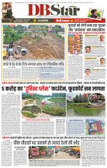 जबलपुर डीबी स्टार 