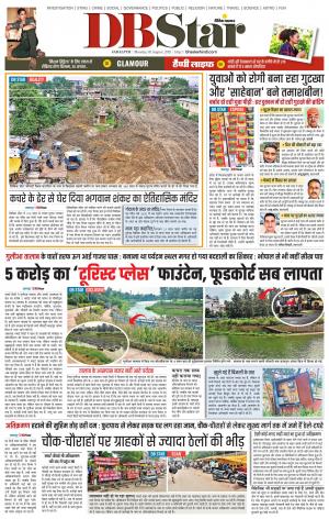 जबलपुर डीबी स्टार