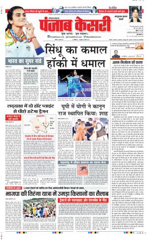 Date 02-08-2021 Punjab Kesari Kaithal