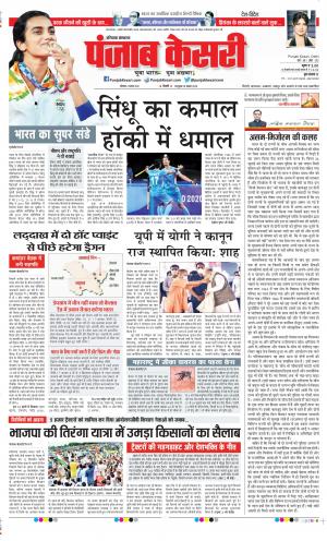 Date 02-08-2021 Punjab Kesari Karnal 
