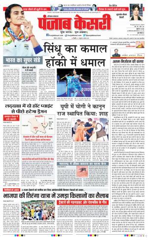 Date 02-08-2021 Punjab Kesari Gurugram