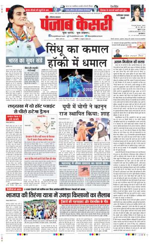 Date 02-08-2021 Punjab Kesari Faridabad