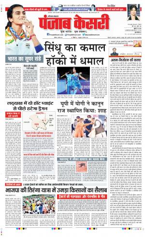 Date 02-08-2021 Punjab Kesari Haryana Main