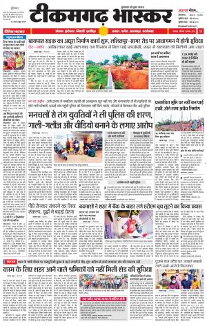 टीकमगढ़ भास्कर