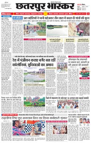 छतरपुर भास्कर