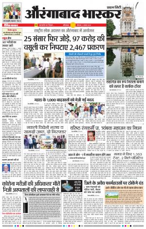 औरंगाबाद भास्कर