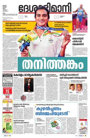 Thrissur, 2th August 2021