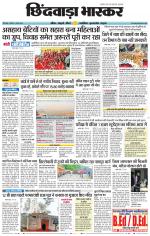 छिंदवाड़ा भास्कर 