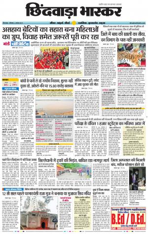 छिंदवाड़ा