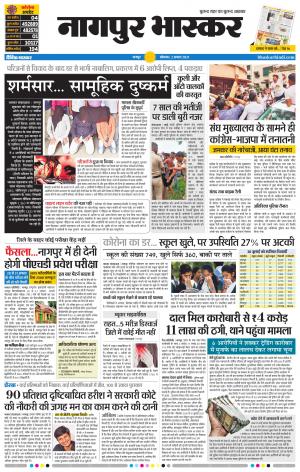 नागपुर भास्कर