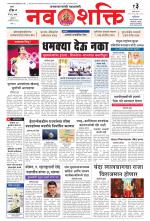 Navshakti Epaper