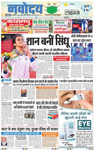 The Navodaya Times Main