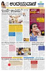Davanagere Edition