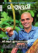Mathrubhumi Weekly