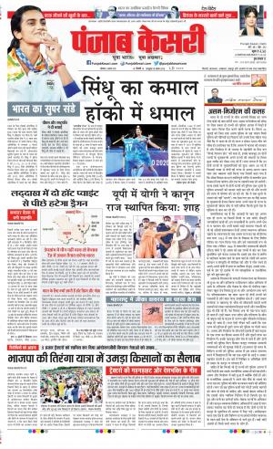 Date 02-08-2021 Punjab Kesari DELHI MAIN