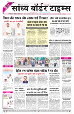 Sandhya Border Times, Sri Ganganagar
