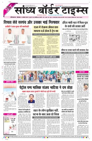 Sandhya Border Times, Sri Ganganagar