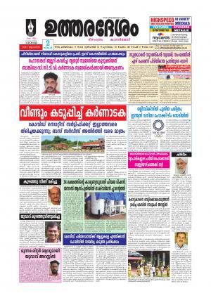 UTHARADESAM 