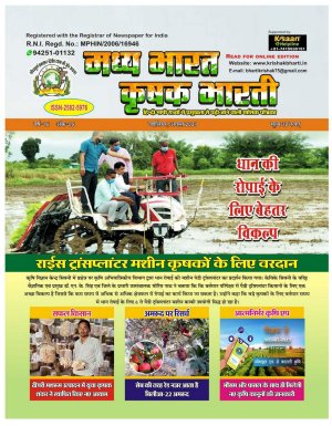 Madhya Bharat Krishak Bharti