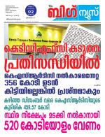 Kalakaumudi Big News - Kozhikode