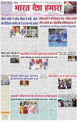 Bharat Desh Hamara (Haryana)