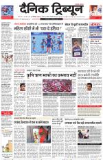 Dainik Tribune (Chandigarh)