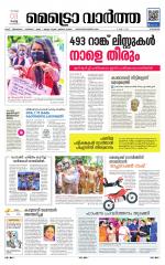 Metrovaartha - Kozhikode