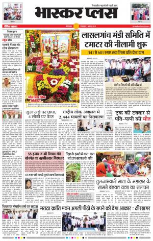 औरंगाबाद भास्कर प्लस