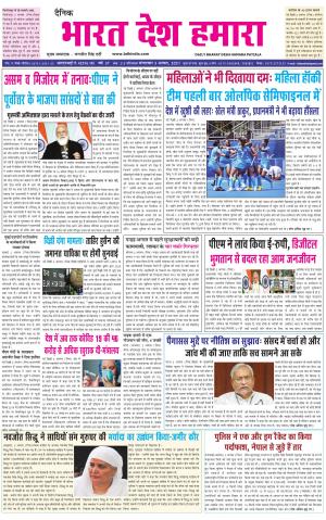 bharatdeshhamara punjab  3-08-2021
