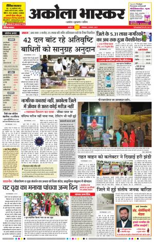  अकोला भास्कर