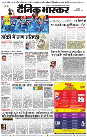 अकोला मेल