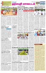 Dharmapuri-Salem Supplement