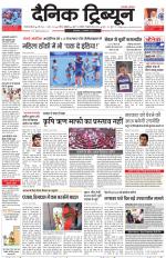 Dainik Tribune (Gurgaon Edition)