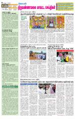 Tiruvannamalai-Vellore Supplement